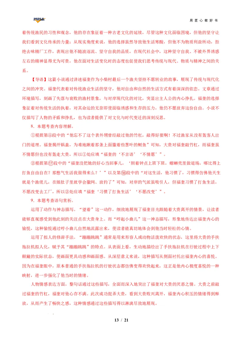 语文（重庆卷）（全解全析）_2025年初中《中考第一次模拟》全国各地区模拟卷（8科全）(1)_2025年《中考第一次模拟卷》初中语文_重庆&radic;