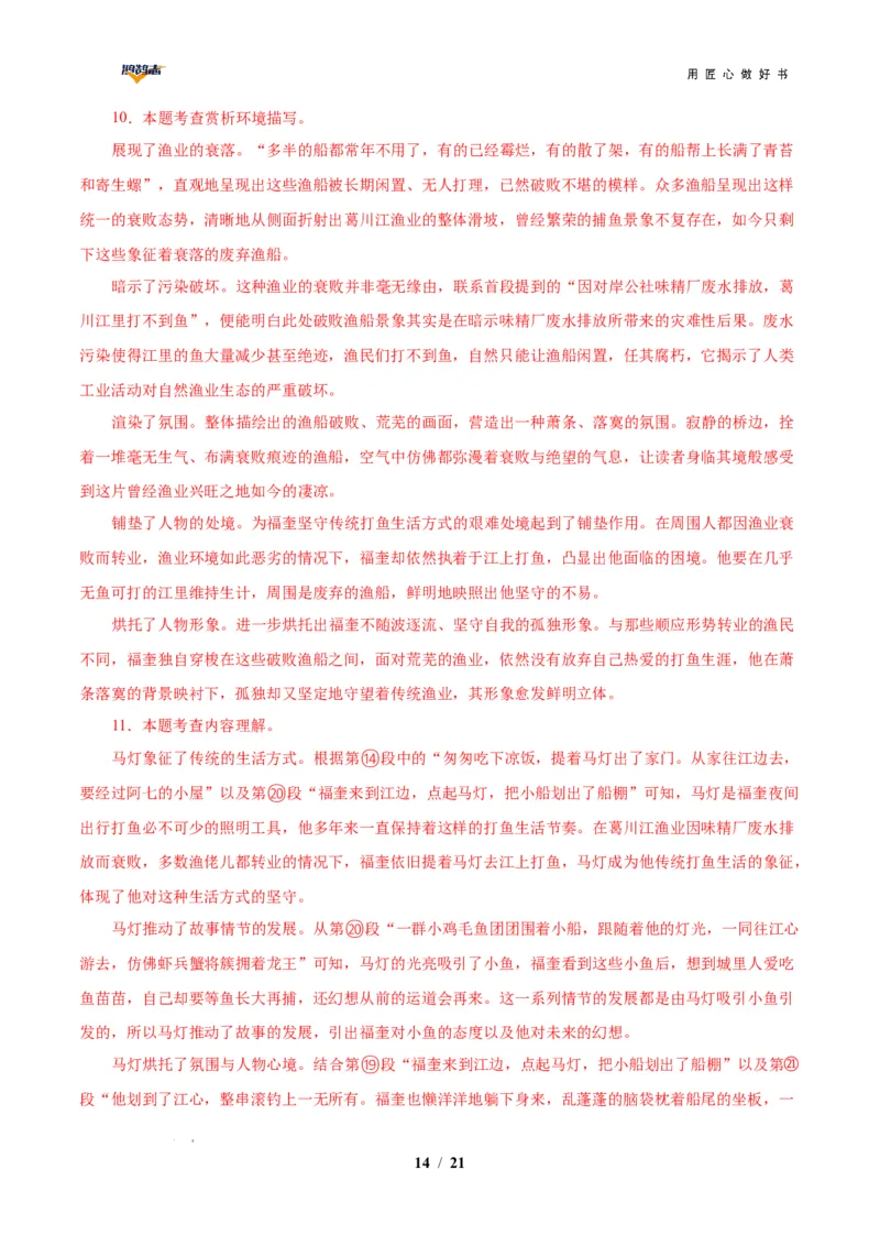 语文（重庆卷）（全解全析）_2025年初中《中考第一次模拟》全国各地区模拟卷（8科全）(1)_2025年《中考第一次模拟卷》初中语文_重庆&radic;