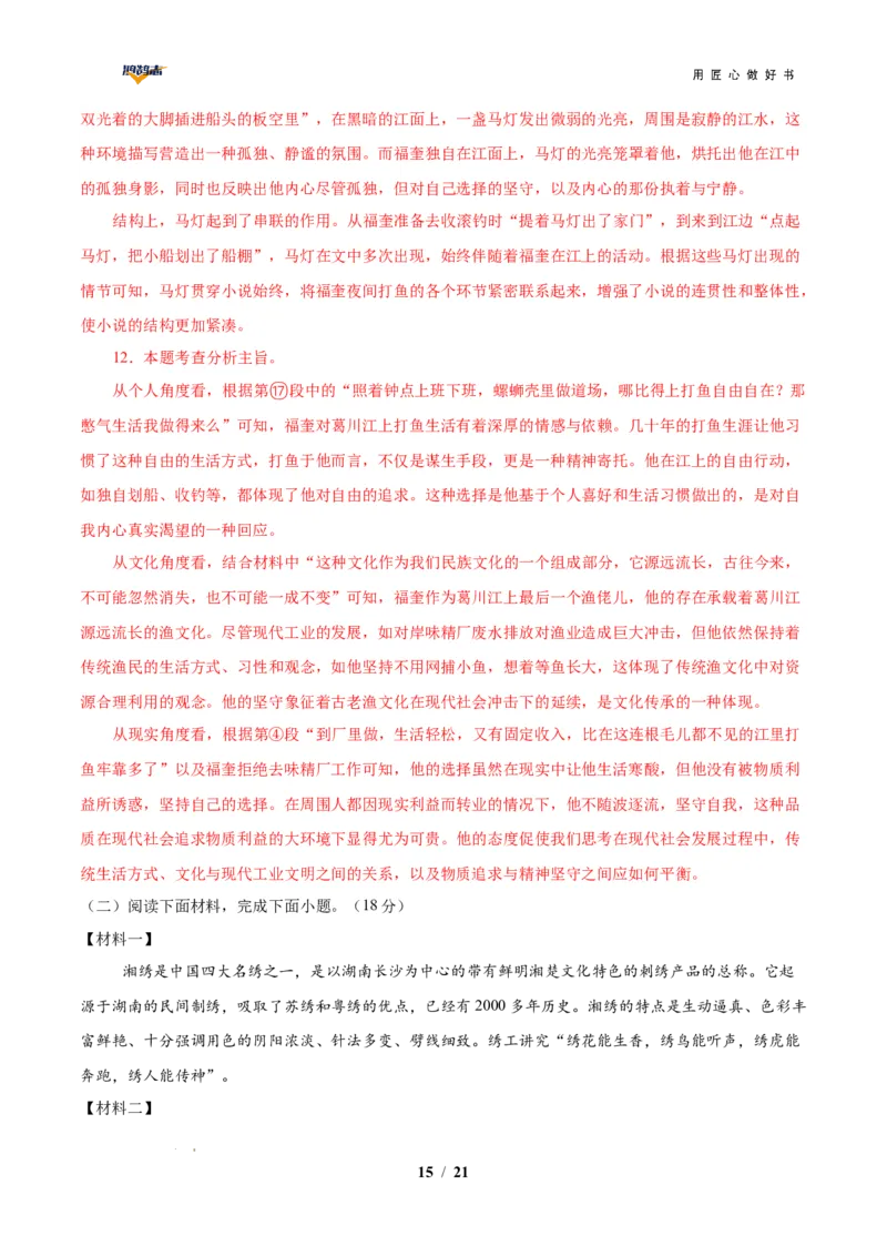语文（重庆卷）（全解全析）_2025年初中《中考第一次模拟》全国各地区模拟卷（8科全）(1)_2025年《中考第一次模拟卷》初中语文_重庆&radic;
