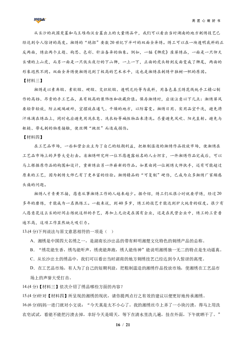 语文（重庆卷）（全解全析）_2025年初中《中考第一次模拟》全国各地区模拟卷（8科全）(1)_2025年《中考第一次模拟卷》初中语文_重庆&radic;