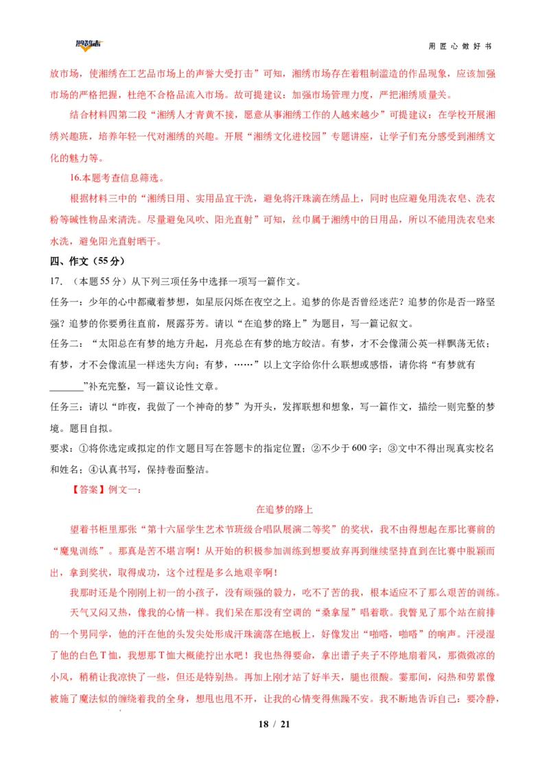 语文（重庆卷）（全解全析）_2025年初中《中考第一次模拟》全国各地区模拟卷（8科全）(1)_2025年《中考第一次模拟卷》初中语文_重庆&radic;