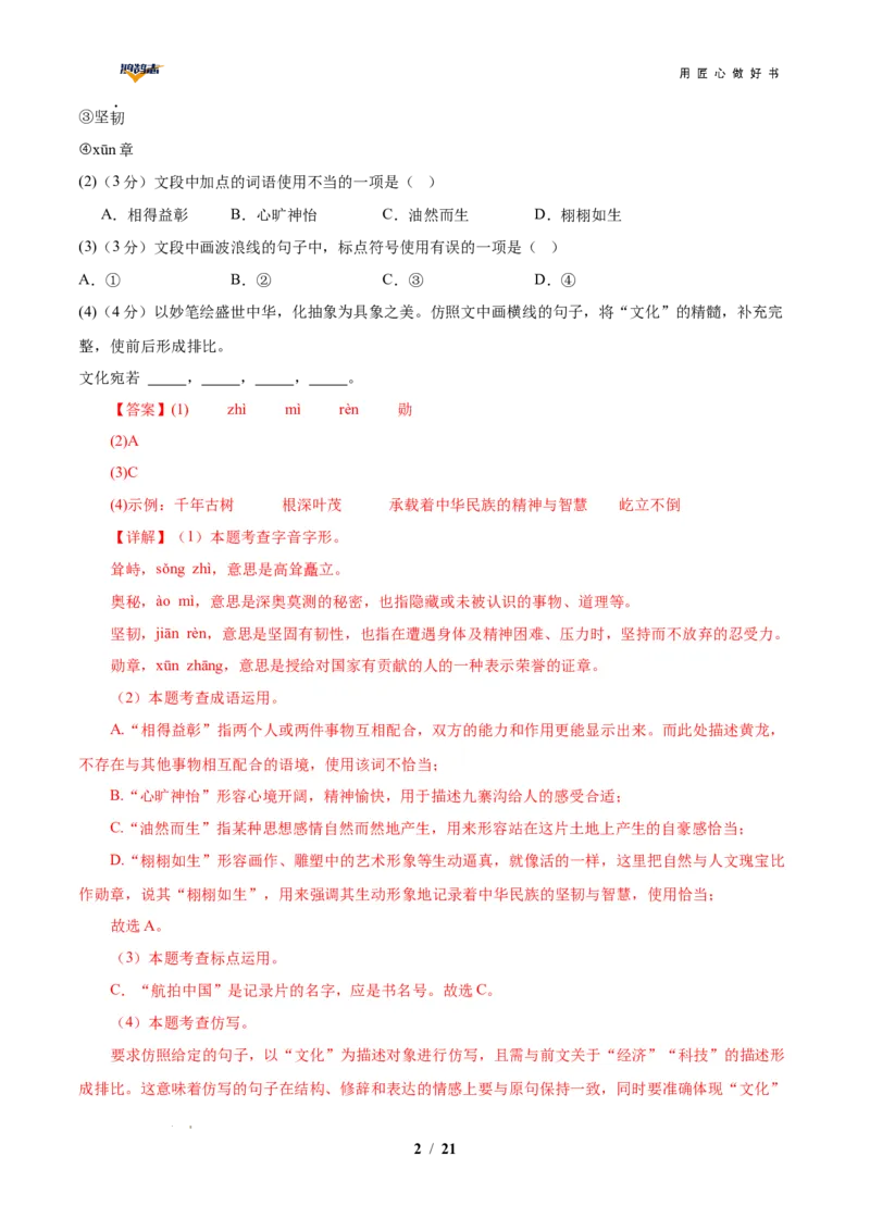 语文（重庆卷）（全解全析）_2025年初中《中考第一次模拟》全国各地区模拟卷（8科全）(1)_2025年《中考第一次模拟卷》初中语文_重庆&radic;