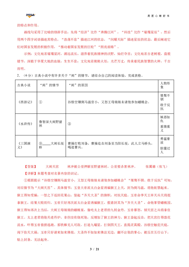 语文（重庆卷）（全解全析）_2025年初中《中考第一次模拟》全国各地区模拟卷（8科全）(1)_2025年《中考第一次模拟卷》初中语文_重庆&radic;