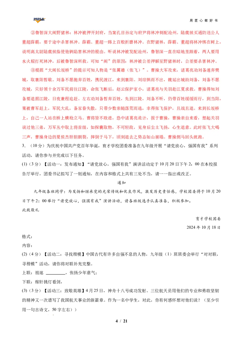 语文（重庆卷）（全解全析）_2025年初中《中考第一次模拟》全国各地区模拟卷（8科全）(1)_2025年《中考第一次模拟卷》初中语文_重庆&radic;