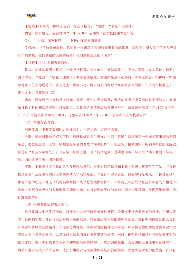 语文（重庆卷）（全解全析）_2025年初中《中考第一次模拟》全国各地区模拟卷（8科全）(1)_2025年《中考第一次模拟卷》初中语文_重庆&radic;