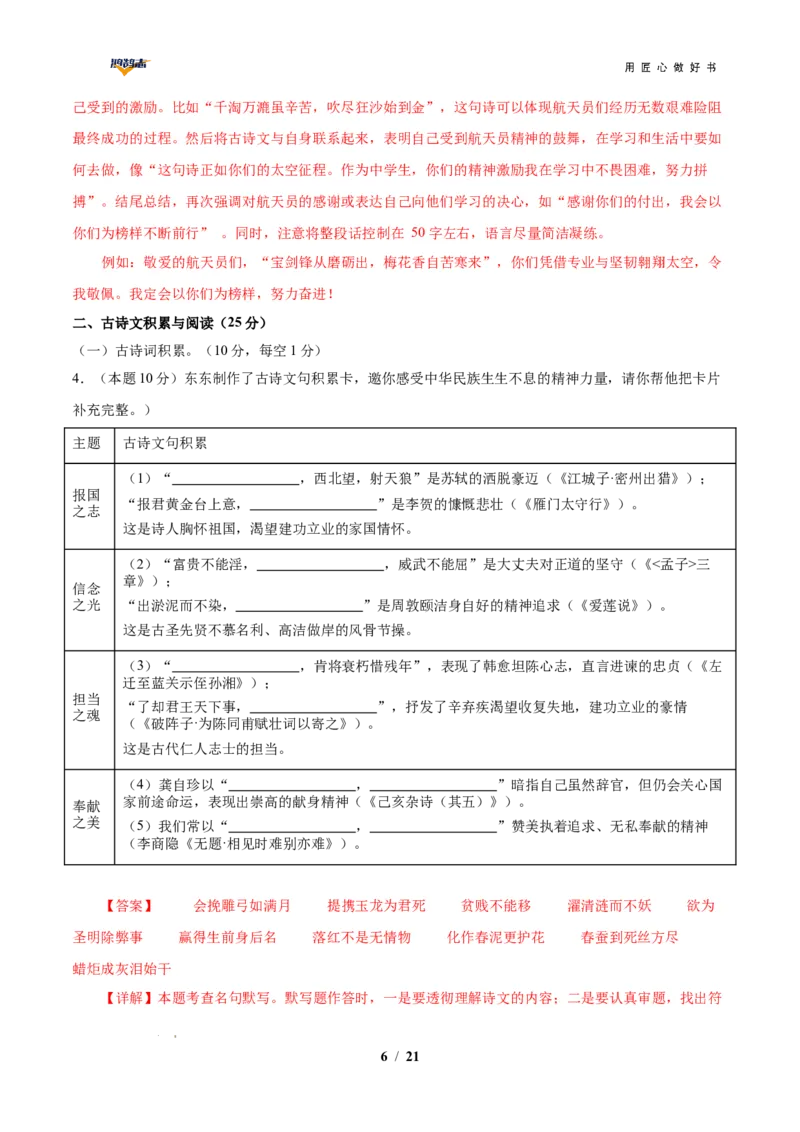 语文（重庆卷）（全解全析）_2025年初中《中考第一次模拟》全国各地区模拟卷（8科全）(1)_2025年《中考第一次模拟卷》初中语文_重庆&radic;