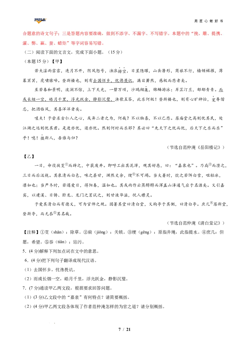 语文（重庆卷）（全解全析）_2025年初中《中考第一次模拟》全国各地区模拟卷（8科全）(1)_2025年《中考第一次模拟卷》初中语文_重庆&radic;