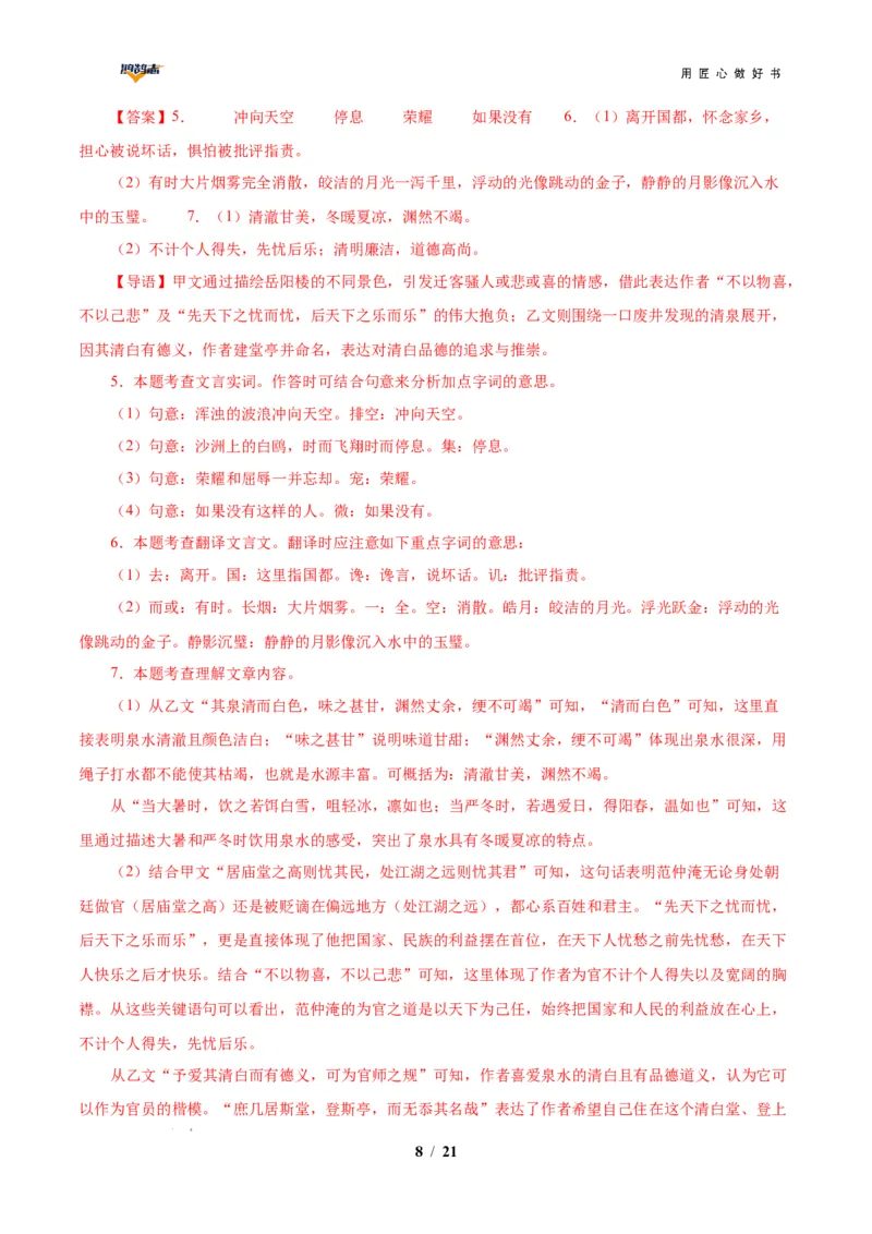 语文（重庆卷）（全解全析）_2025年初中《中考第一次模拟》全国各地区模拟卷（8科全）(1)_2025年《中考第一次模拟卷》初中语文_重庆&radic;