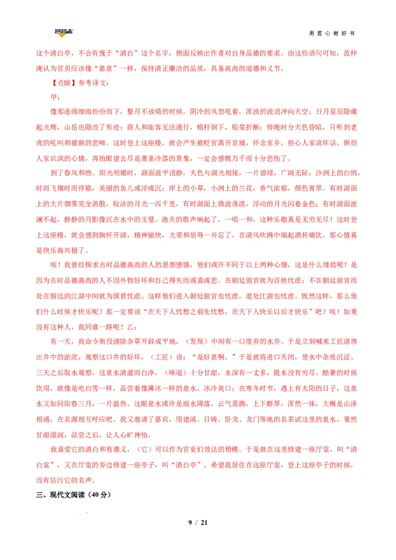 语文（重庆卷）（全解全析）_2025年初中《中考第一次模拟》全国各地区模拟卷（8科全）(1)_2025年《中考第一次模拟卷》初中语文_重庆&radic;