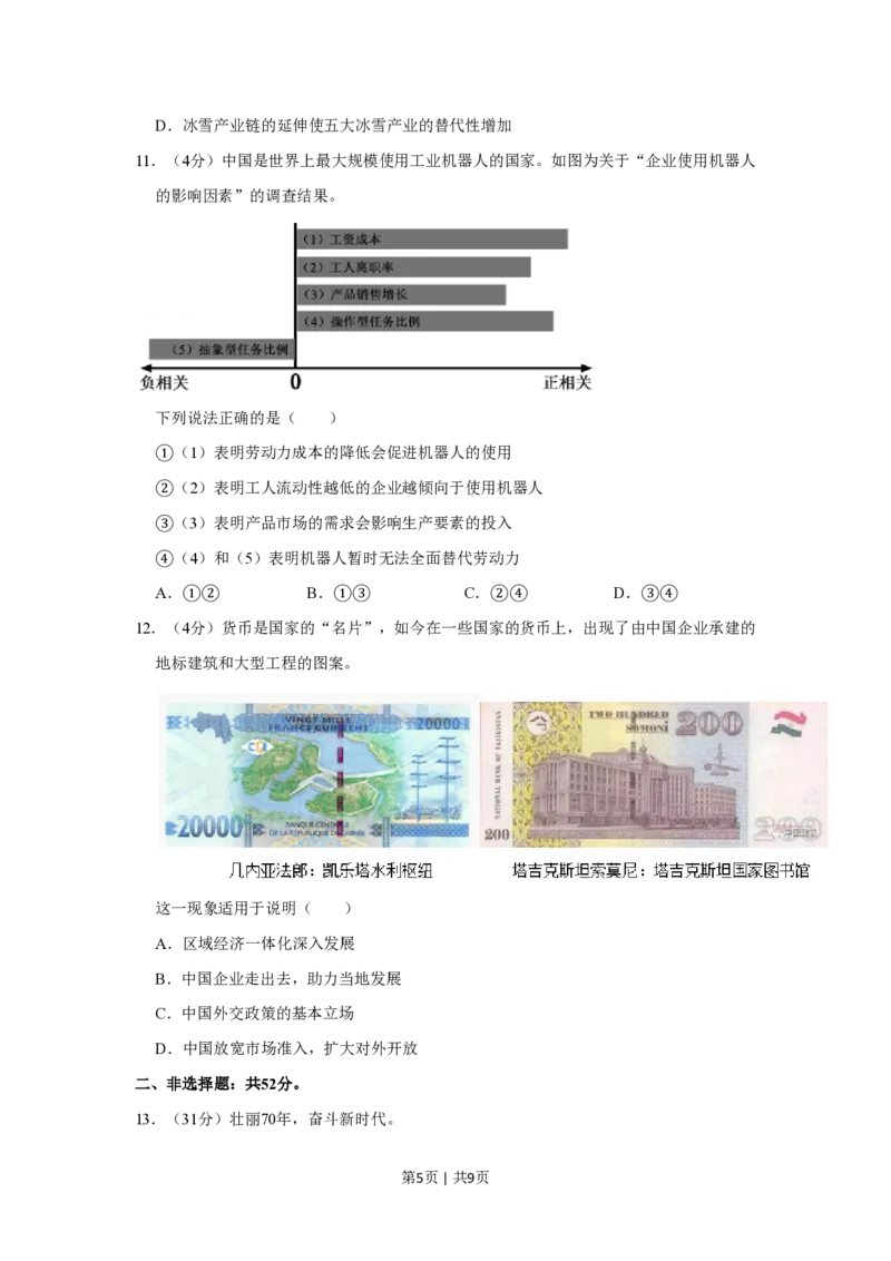 2019年高考政治试卷（北京）（空白卷）_政治历年高考真题_新&middot;PDF版2008-2025&middot;高考政治真题_政治（按试卷类型分类）2008-2025_自主命题卷&middot;政治（2008-2025）_北京自主命题&middot;政治（2008-2025）