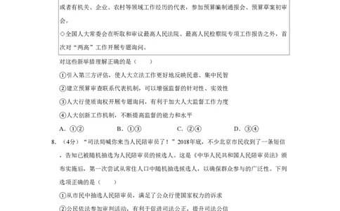 2019年高考政治试卷（北京）（空白卷）_政治历年高考真题_新&middot;PDF版2008-2025&middot;高考政治真题_政治（按试卷类型分类）2008-2025_自主命题卷&middot;政治（2008-2025）_北京自主命题&middot;政治（2008-2025）