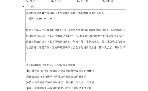 2019年高考政治试卷（北京）（空白卷）_政治历年高考真题_新&middot;PDF版2008-2025&middot;高考政治真题_政治（按试卷类型分类）2008-2025_自主命题卷&middot;政治（2008-2025）_北京自主命题&middot;政治（2008-2025）