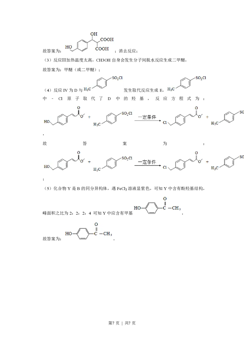 2021年高考化学试卷（福建）（解析卷）_历年高考真题合集_化学历年高考真题_新&middot;PDF版2008-2025&middot;高考化学真题_化学（按试卷类型分类）2008-2025_自主命题卷&middot;化学（2008-2025）(1)