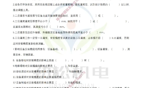 3月2日作业机械设备安装空白_2026年一级建造师_2026年一建机电_2025年一建机电SVIP_02-基础精讲✿高端面授✿深度强化_30-机电《全系VIP班》劲松SMR_作业