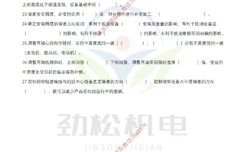 3月2日作业机械设备安装空白_2026年一级建造师_2026年一建机电_2025年一建机电SVIP_02-基础精讲✿高端面授✿深度强化_30-机电《全系VIP班》劲松SMR_作业