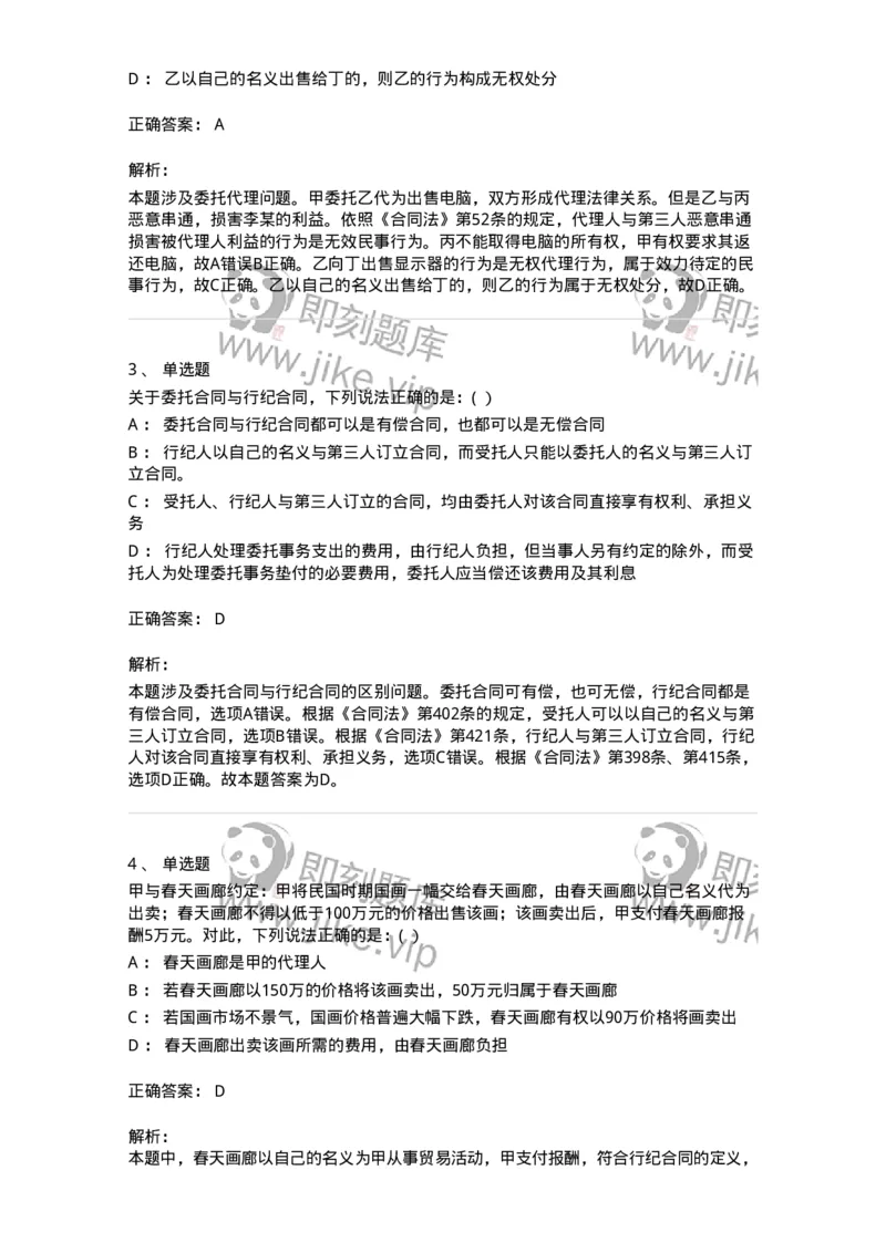 60422-第二十二章提供劳务的合同-173736_军队文职(1)_01.军队文职真题-专业课_（全）版本一（历年真题+章节练习+模拟题）_法学(军队文职)_预测模拟_题目+解析