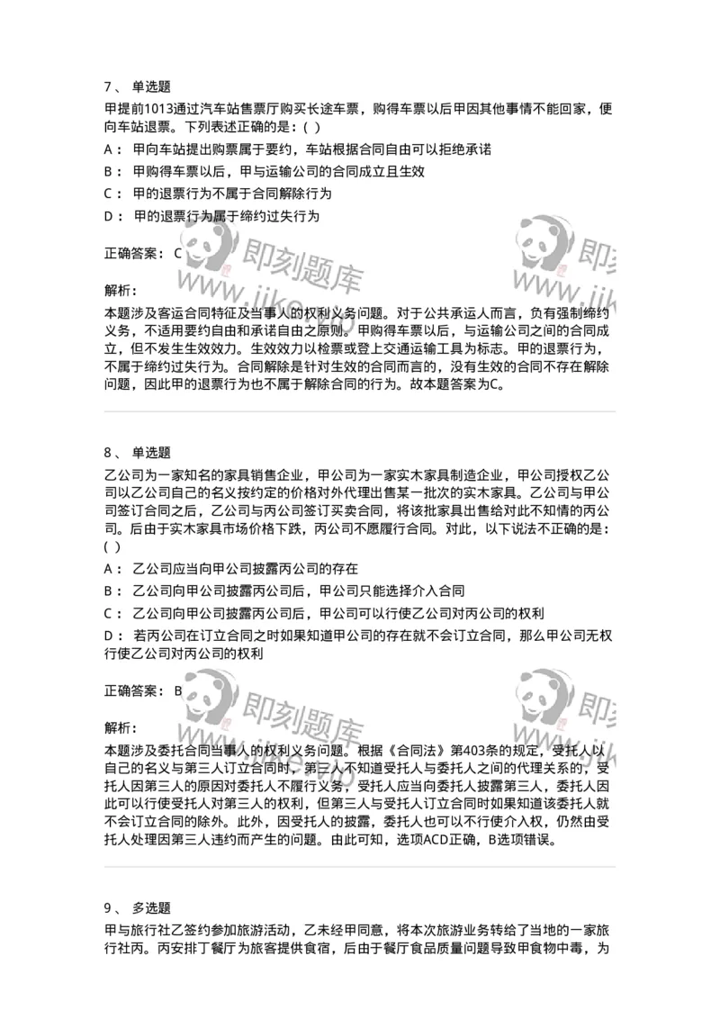 60422-第二十二章提供劳务的合同-173736_军队文职(1)_01.军队文职真题-专业课_（全）版本一（历年真题+章节练习+模拟题）_法学(军队文职)_预测模拟_题目+解析