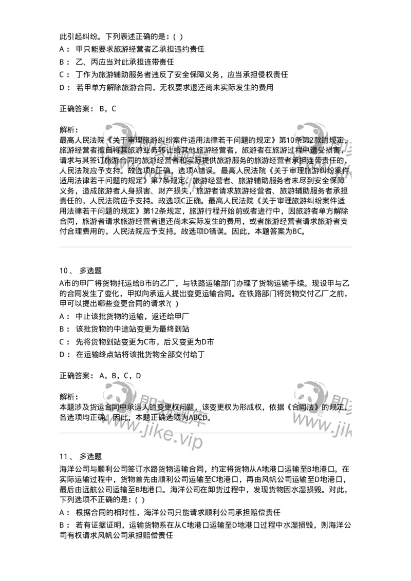 60422-第二十二章提供劳务的合同-173736_军队文职(1)_01.军队文职真题-专业课_（全）版本一（历年真题+章节练习+模拟题）_法学(军队文职)_预测模拟_题目+解析