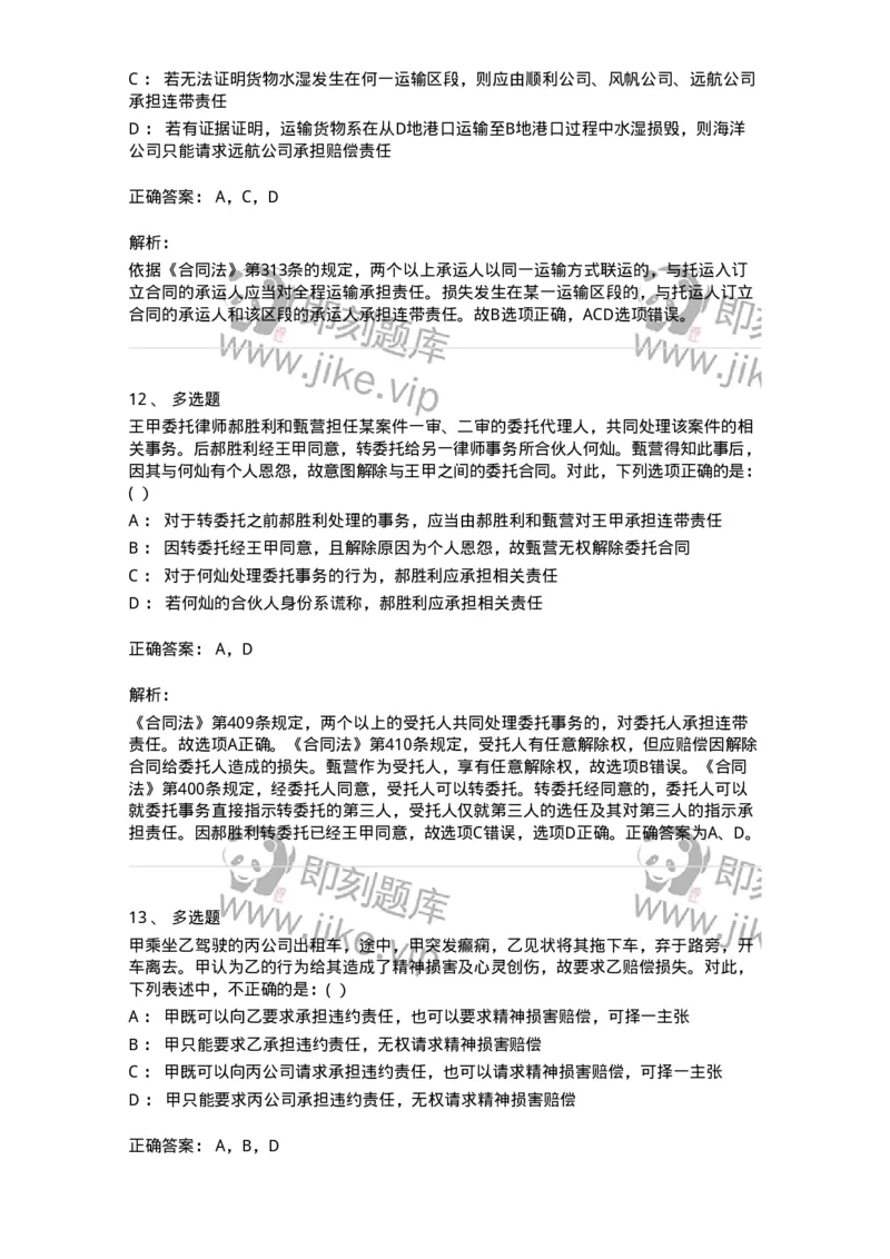 60422-第二十二章提供劳务的合同-173736_军队文职(1)_01.军队文职真题-专业课_（全）版本一（历年真题+章节练习+模拟题）_法学(军队文职)_预测模拟_题目+解析