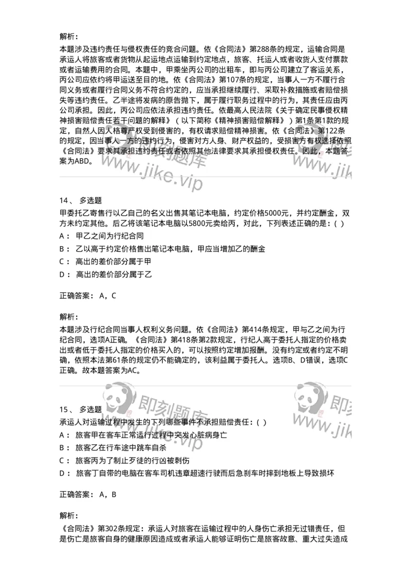 60422-第二十二章提供劳务的合同-173736_军队文职(1)_01.军队文职真题-专业课_（全）版本一（历年真题+章节练习+模拟题）_法学(军队文职)_预测模拟_题目+解析