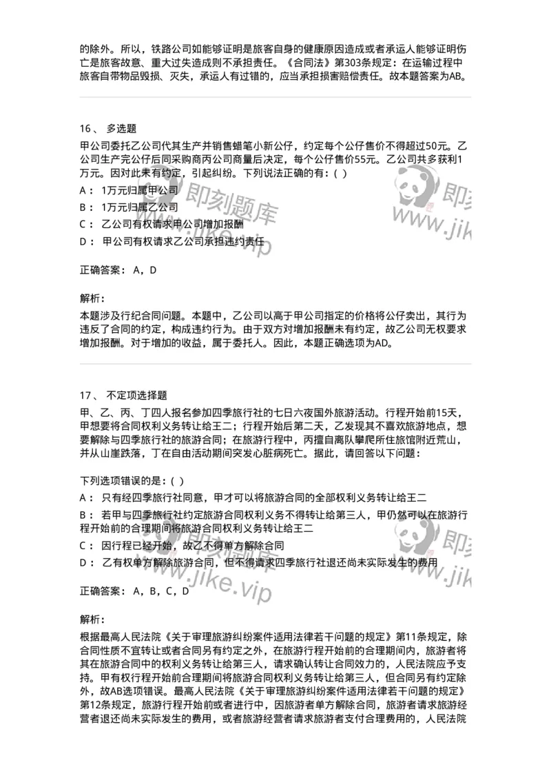 60422-第二十二章提供劳务的合同-173736_军队文职(1)_01.军队文职真题-专业课_（全）版本一（历年真题+章节练习+模拟题）_法学(军队文职)_预测模拟_题目+解析