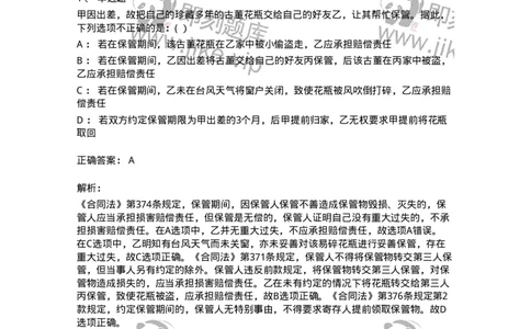 60422-第二十二章提供劳务的合同-173736_军队文职(1)_01.军队文职真题-专业课_（全）版本一（历年真题+章节练习+模拟题）_法学(军队文职)_预测模拟_题目+解析