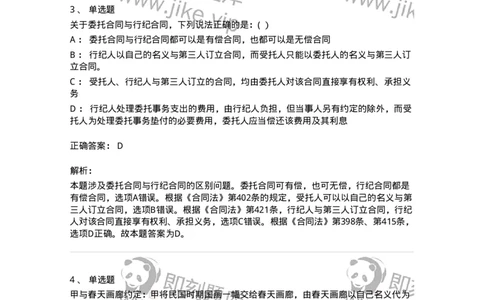 60422-第二十二章提供劳务的合同-173736_军队文职(1)_01.军队文职真题-专业课_（全）版本一（历年真题+章节练习+模拟题）_法学(军队文职)_预测模拟_题目+解析