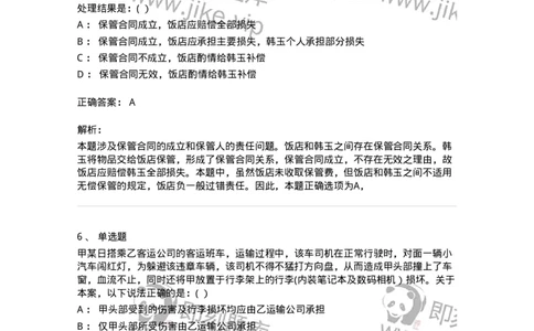 60422-第二十二章提供劳务的合同-173736_军队文职(1)_01.军队文职真题-专业课_（全）版本一（历年真题+章节练习+模拟题）_法学(军队文职)_预测模拟_题目+解析