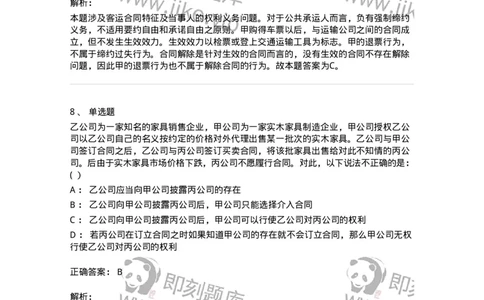 60422-第二十二章提供劳务的合同-173736_军队文职(1)_01.军队文职真题-专业课_（全）版本一（历年真题+章节练习+模拟题）_法学(军队文职)_预测模拟_题目+解析