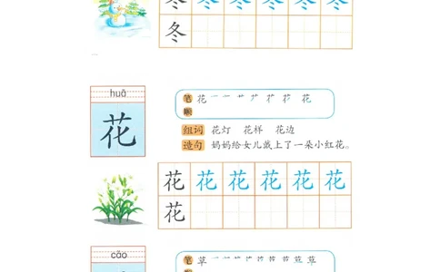 p163书写：冬花草_幼小衔接全套_7.幼小衔接全套_22、幼小衔接教材_语文幼小衔接幼儿操作手册word（语文）