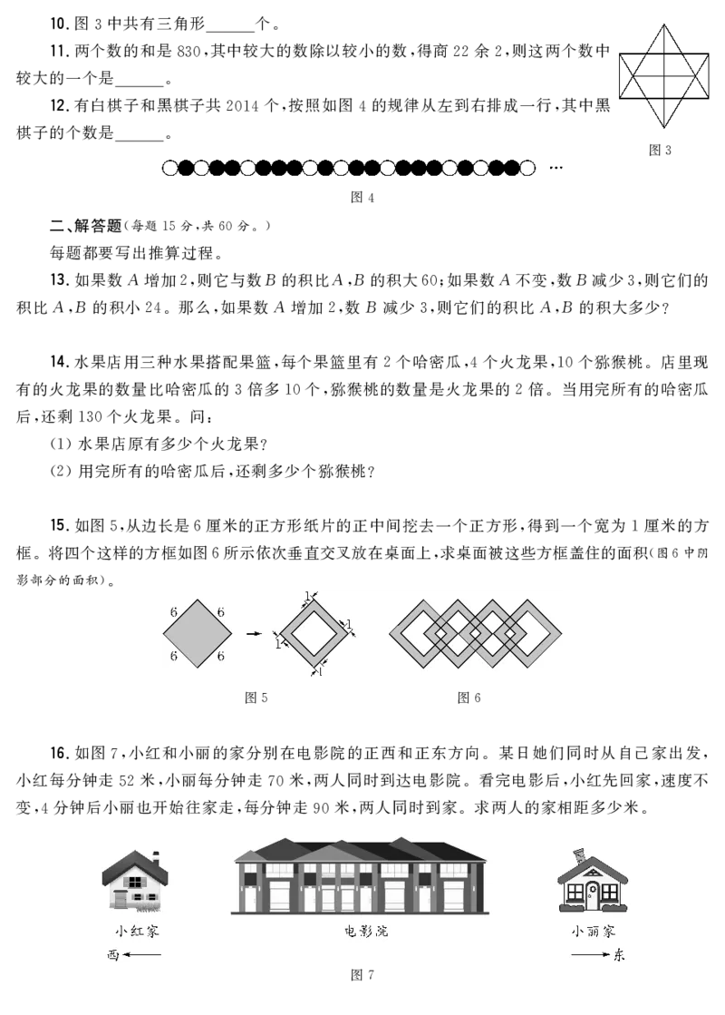 第十二届小学&ldquo;希望杯&rdquo;全国数学邀请赛四年级第2试_希望杯IHC_往届