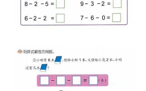 p53计算-10以内连减（3项）_幼小衔接全套_7.幼小衔接全套_22、幼小衔接教材_数学幼小衔接幼儿操作手册word（数学）