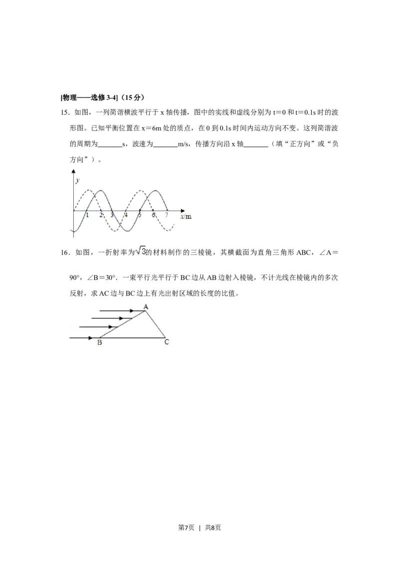 2020年高考物理试卷（新课标Ⅲ）（空白卷）_物理历年高考真题_新&middot;Word版2008-2025&middot;高考物理真题_物理（按省份分类）2008-2025_2008-2024&middot;（贵州）物理高考真题