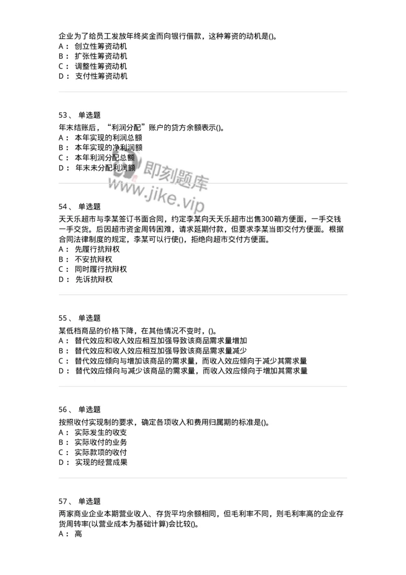 7601-2025年军队文职人员招聘考试《会计学》模拟预测1-137337_军队文职(1)_01.军队文职真题-专业课_（全）版本一（历年真题+章节练习+模拟题）_会计学(军队文职)_预测模拟_纯题目