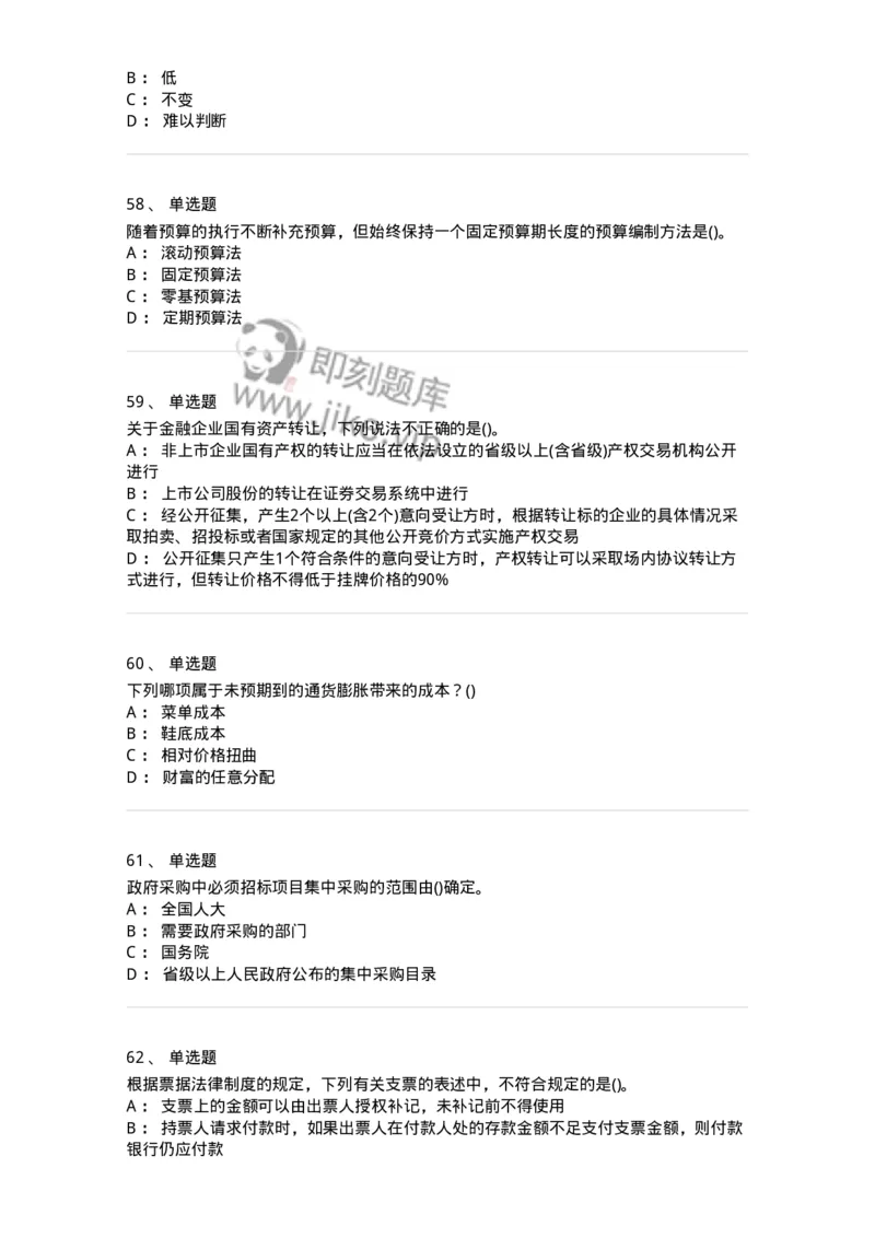 7601-2025年军队文职人员招聘考试《会计学》模拟预测1-137337_军队文职(1)_01.军队文职真题-专业课_（全）版本一（历年真题+章节练习+模拟题）_会计学(军队文职)_预测模拟_纯题目