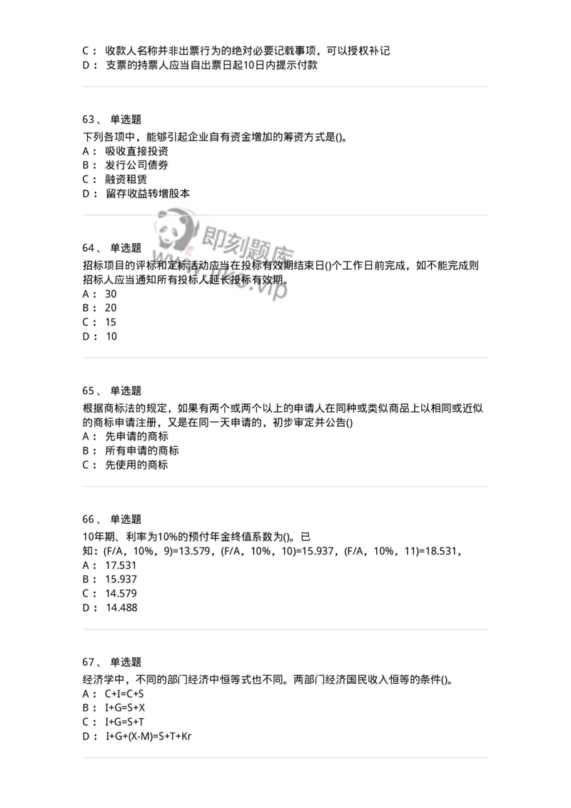 7601-2025年军队文职人员招聘考试《会计学》模拟预测1-137337_军队文职(1)_01.军队文职真题-专业课_（全）版本一（历年真题+章节练习+模拟题）_会计学(军队文职)_预测模拟_纯题目