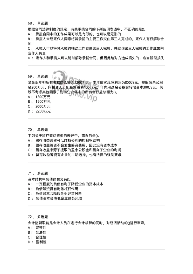 7601-2025年军队文职人员招聘考试《会计学》模拟预测1-137337_军队文职(1)_01.军队文职真题-专业课_（全）版本一（历年真题+章节练习+模拟题）_会计学(军队文职)_预测模拟_纯题目