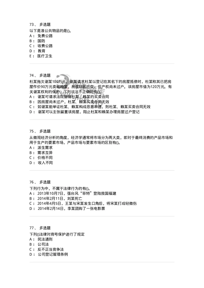 7601-2025年军队文职人员招聘考试《会计学》模拟预测1-137337_军队文职(1)_01.军队文职真题-专业课_（全）版本一（历年真题+章节练习+模拟题）_会计学(军队文职)_预测模拟_纯题目