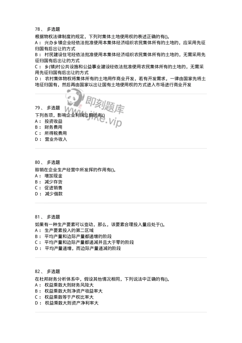 7601-2025年军队文职人员招聘考试《会计学》模拟预测1-137337_军队文职(1)_01.军队文职真题-专业课_（全）版本一（历年真题+章节练习+模拟题）_会计学(军队文职)_预测模拟_纯题目