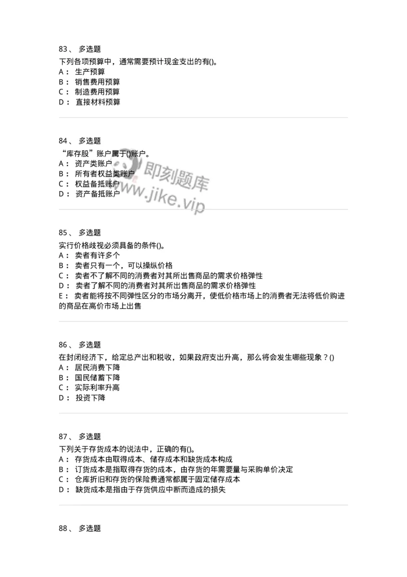 7601-2025年军队文职人员招聘考试《会计学》模拟预测1-137337_军队文职(1)_01.军队文职真题-专业课_（全）版本一（历年真题+章节练习+模拟题）_会计学(军队文职)_预测模拟_纯题目