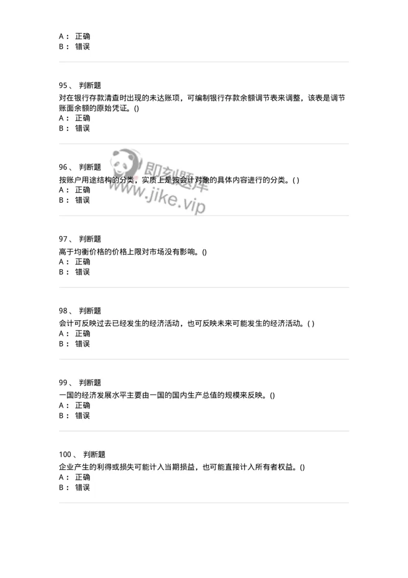 7601-2025年军队文职人员招聘考试《会计学》模拟预测1-137337_军队文职(1)_01.军队文职真题-专业课_（全）版本一（历年真题+章节练习+模拟题）_会计学(军队文职)_预测模拟_纯题目