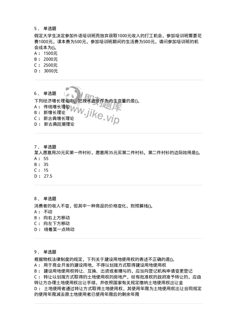 7601-2025年军队文职人员招聘考试《会计学》模拟预测1-137337_军队文职(1)_01.军队文职真题-专业课_（全）版本一（历年真题+章节练习+模拟题）_会计学(军队文职)_预测模拟_纯题目