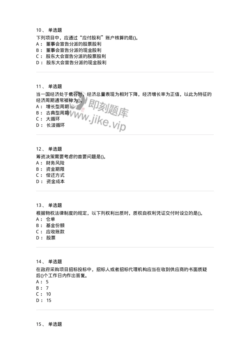 7601-2025年军队文职人员招聘考试《会计学》模拟预测1-137337_军队文职(1)_01.军队文职真题-专业课_（全）版本一（历年真题+章节练习+模拟题）_会计学(军队文职)_预测模拟_纯题目