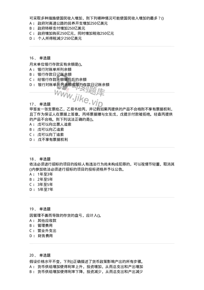 7601-2025年军队文职人员招聘考试《会计学》模拟预测1-137337_军队文职(1)_01.军队文职真题-专业课_（全）版本一（历年真题+章节练习+模拟题）_会计学(军队文职)_预测模拟_纯题目