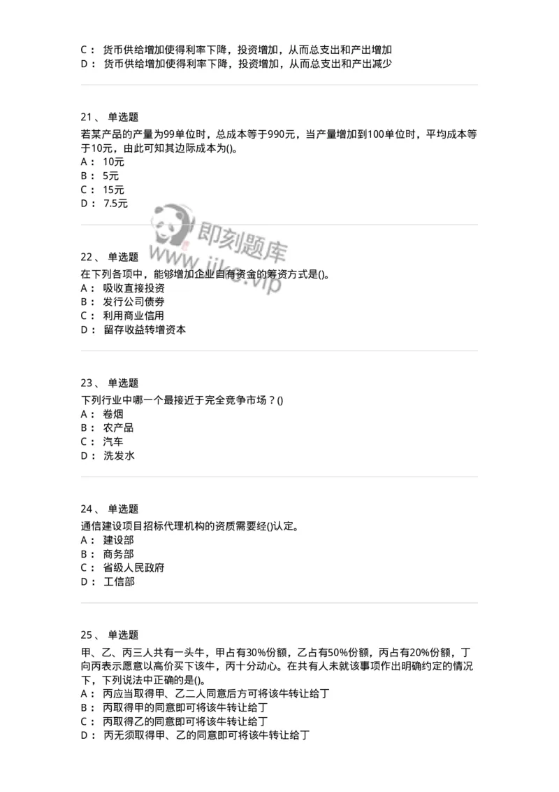7601-2025年军队文职人员招聘考试《会计学》模拟预测1-137337_军队文职(1)_01.军队文职真题-专业课_（全）版本一（历年真题+章节练习+模拟题）_会计学(军队文职)_预测模拟_纯题目
