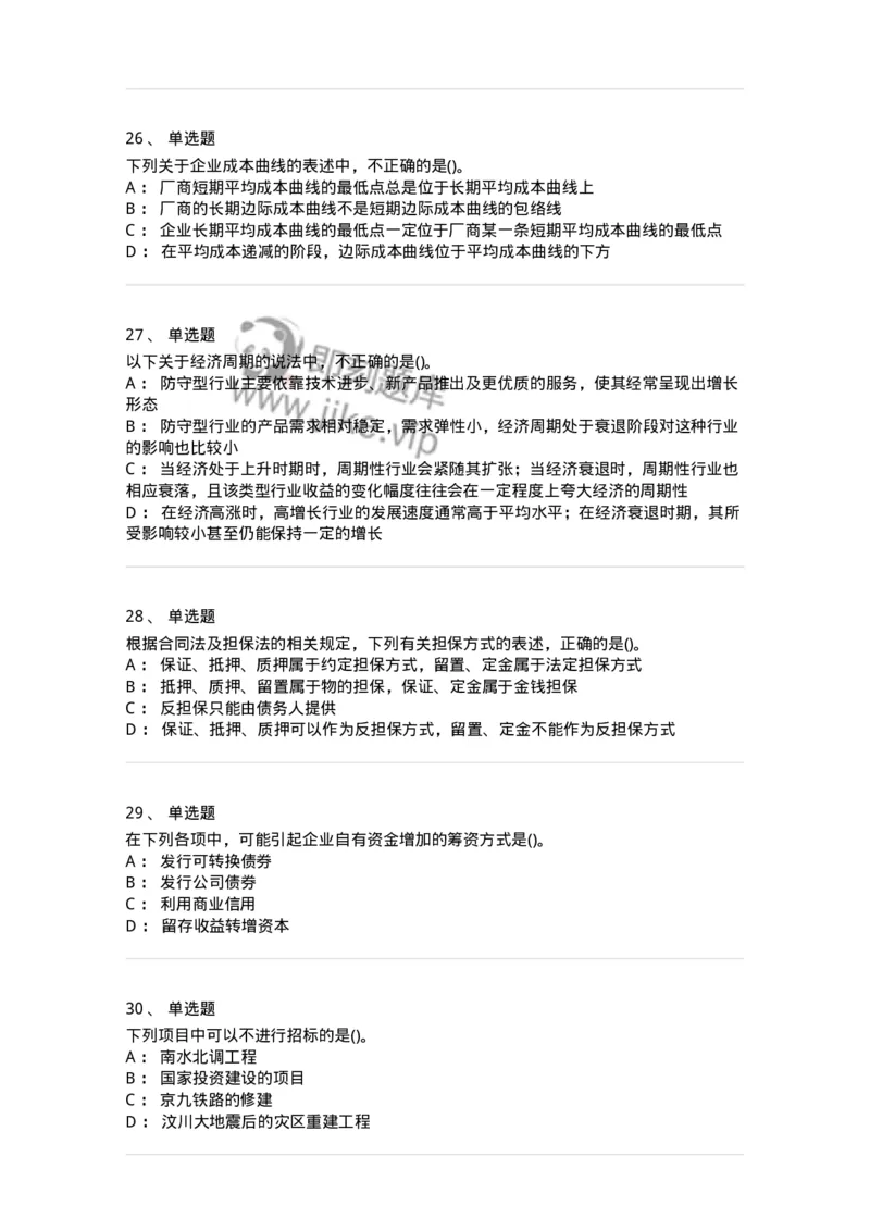 7601-2025年军队文职人员招聘考试《会计学》模拟预测1-137337_军队文职(1)_01.军队文职真题-专业课_（全）版本一（历年真题+章节练习+模拟题）_会计学(军队文职)_预测模拟_纯题目