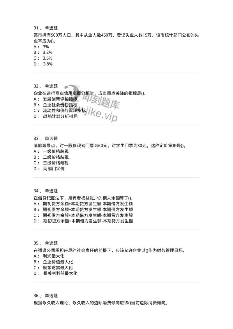 7601-2025年军队文职人员招聘考试《会计学》模拟预测1-137337_军队文职(1)_01.军队文职真题-专业课_（全）版本一（历年真题+章节练习+模拟题）_会计学(军队文职)_预测模拟_纯题目