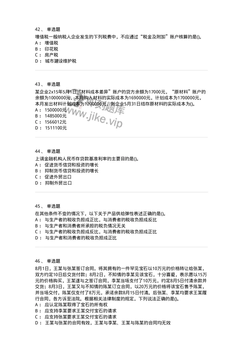 7601-2025年军队文职人员招聘考试《会计学》模拟预测1-137337_军队文职(1)_01.军队文职真题-专业课_（全）版本一（历年真题+章节练习+模拟题）_会计学(军队文职)_预测模拟_纯题目