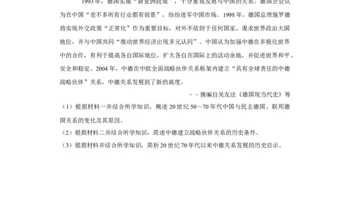 2020年高考历史试卷（新课标Ⅰ）（空白卷）_历史历年高考真题_新&middot;Word版2008-2025&middot;高考历史真题_历史（按省份分类）2008-2025_2008-2025&middot;（湖北）历史高考真题