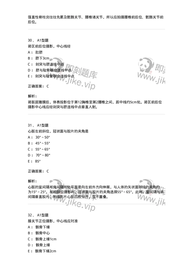 811016-常规X线检查技术-174634_军队文职(1)_01.军队文职真题-专业课_（全）版本一（历年真题+章节练习+模拟题）_医学影像技术(军队文职)_章节练习_题目+解析